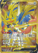 ザシアンV UR S1W 073/060 【K】