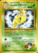 キョウのコクーン ◆ 1stGYM2 011/098