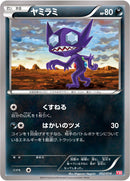 ヤミラミ Y30 002/014