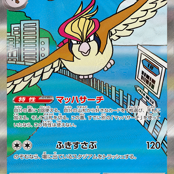 ピジョットex sar psa10