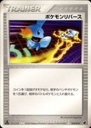 ポケモンリバース ADV_Tor 016/019 【1ED】