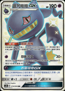 繁体字版)ジュペッタGX SSR AC2a 219/200
