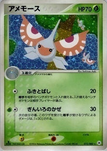 【状態B+】アメモース ADV4 012/083