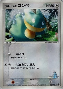 【状態B】ラルースのゴンベ PROMO 025/PCG-P