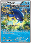 ナマズン U XY5 020/070