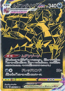 ムゲンダイナVMAX UR S4a 328/190 【K】