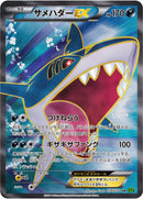 【状態B】サメハダーEX SR XY5 074/070 アンリミ