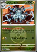 ボール)レアコイル ミラー M2a 046/193