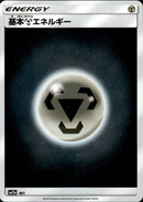 基本鋼エネルギー ミラー SM12a