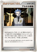 アカギの策略 Pt1 089/096