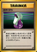 【状態A-】きずぐすり 1stQSG 049/058