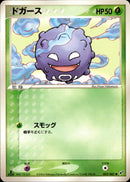 ドガース PCG2 003/082 【1ED】