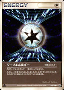 ワープエネルギー WCP 100/108 【1ED】