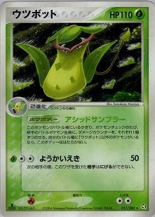 【状態D】ウツボット PCG1 017/082