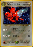 わるいハッサム ★ neo4 083/113