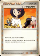 ママのきづかい DPEP08