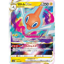 ロトムVSTAR SP6 002/006