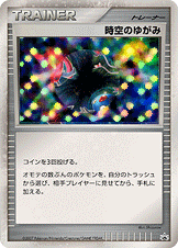 【状態B】時空のゆがみ PROMO DP-P
