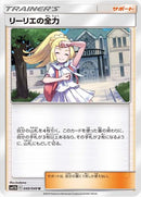 PSA10)リーリエの全力 U SM11b 049/049