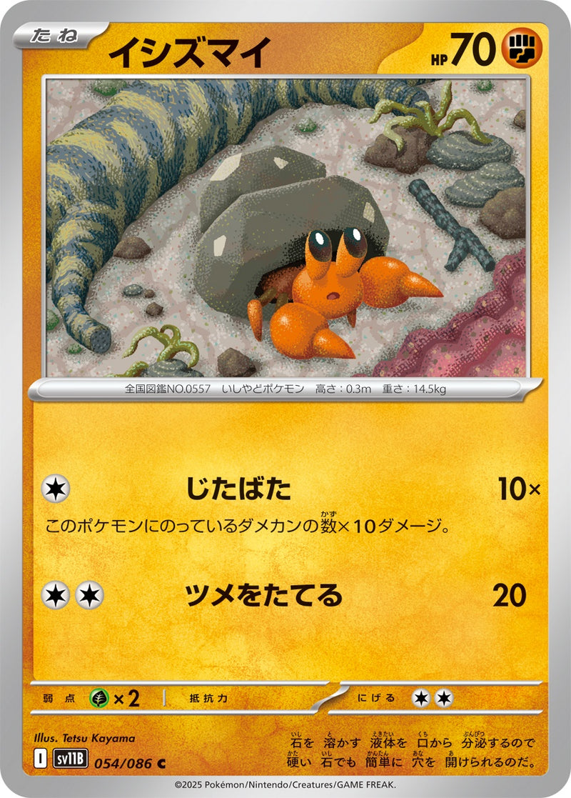 イシズマイ C SV11B 054/086