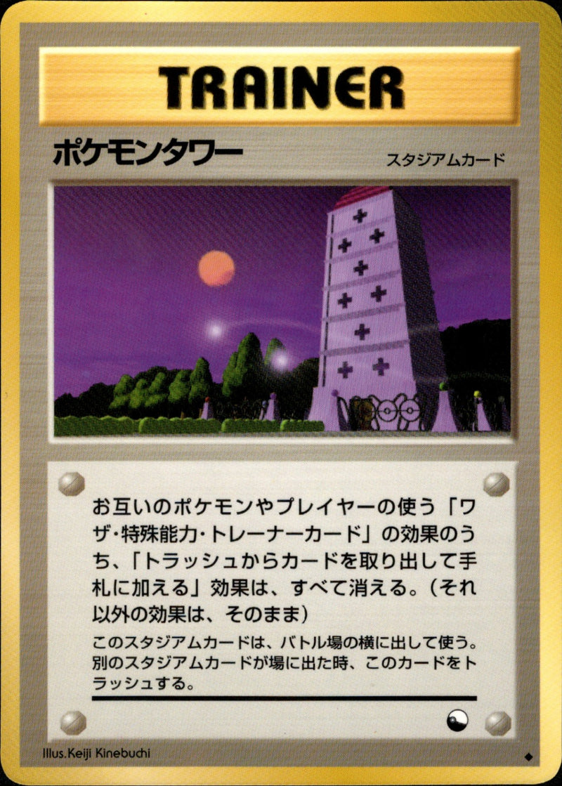 【状態A-】ポケモンタワー ◆ 1stG 036/036