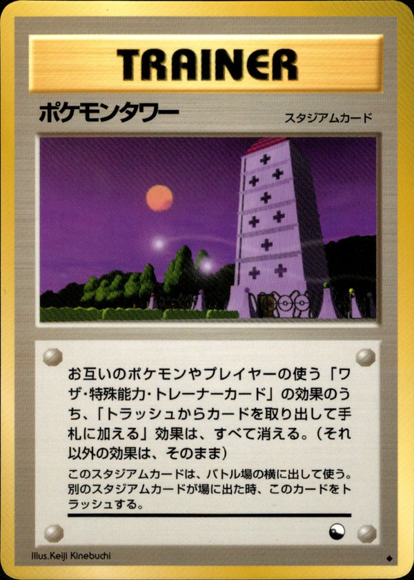 【状態B】ポケモンタワー ◆ 1stG 036/036