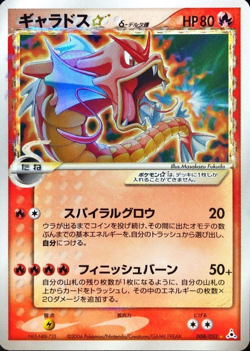 PSA8 ギャラドス ☆ スター 008/052 PSA8 ギャラドス ☆ スター 008/052 2025年最新】ポケモンカード