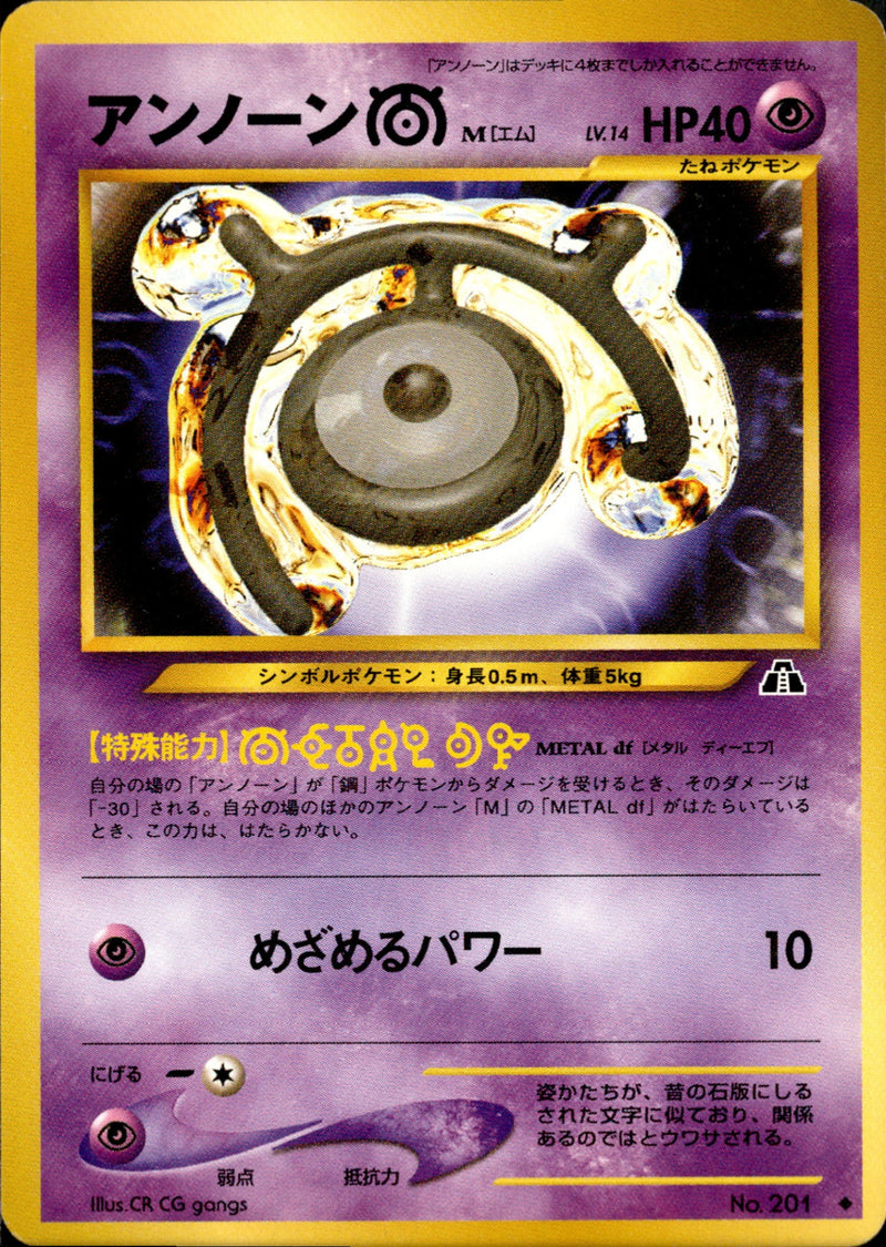 【状態C】アンノーンＭ ◆ neo2 027/057