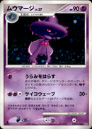 ムウマージ LV.37 ★ DP1 DPBP