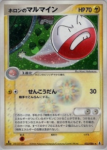 【状態B-】ホロンのマルマイン PCG6 032/086