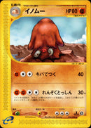 イノムー e5 058/088 【1ED】