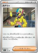 カナリィ  M2a 170/193