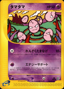 タマタマ e3 050/087 【1ED】