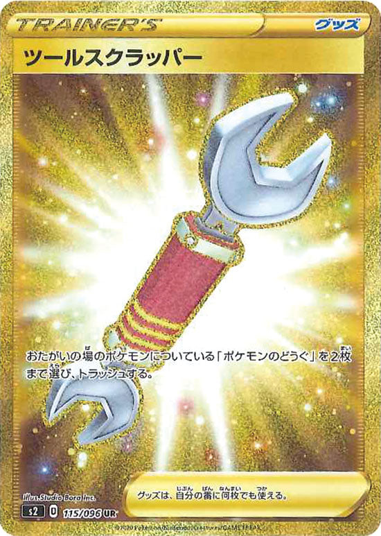 ツールスクラッパー UR S2 115/096 【K】