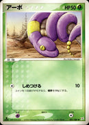 アーボ ADVex1 001/080 【1ED】