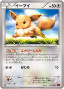 PSA10)イーブイ C XY3 075/096