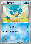 ヒヤップ C BW1 014/053