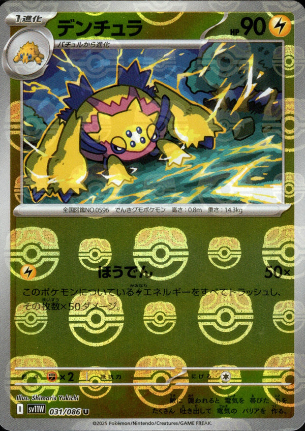 マスターボール)デンチュラ ミラー U SV11W 031/086