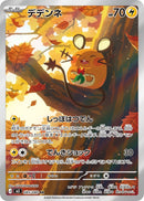 PSA10)デデンネ AR M3 085/080