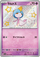 PSA10)ラルトス S SV4a 258/190