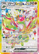 PSA10)フライゴンex SR SV7a 079/064