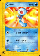 ウパー PROMO 022/P