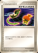 ポケモンいれかえ PCG_Deo 011/015 【アンリミ】
