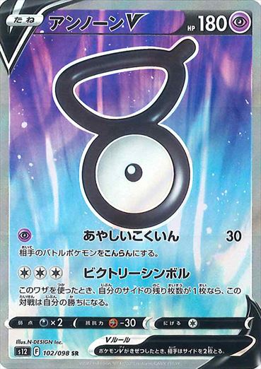 アンノーンV SR S12 102/098