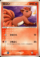 ロコン PCG_QC_Fir 001/015 【1ED】