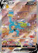 簡体字版)カイリキーV SR(SA) cs5bC 141/128