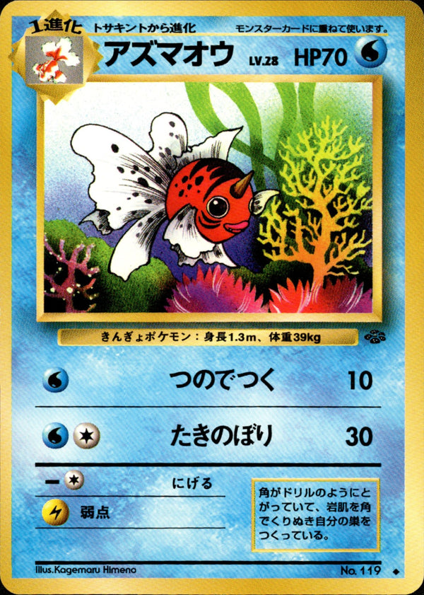 アズマオウ ◆ 1st2 022/048