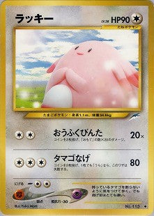 【状態A-】ラッキー ◆ neo4 092/113
