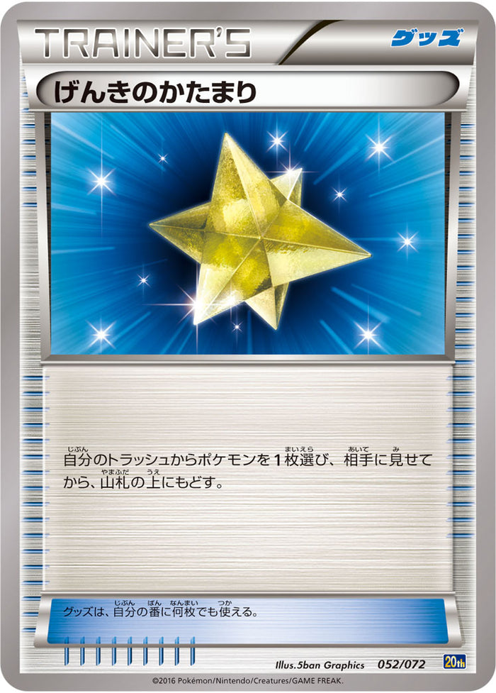 20th / ポケットモンスターカードゲーム スターターパック – 2