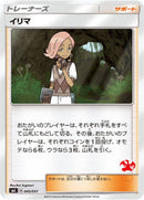 【状態B】イリマ(リザードン) SML 045/051